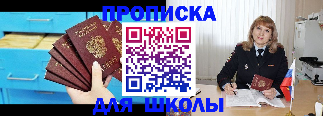 временная прописка в Зверево